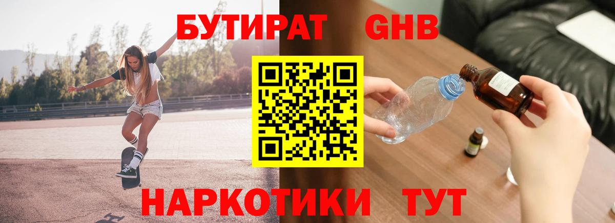 Нижний Новгород  БУТИРАТ жидкий экстази  Вход с VPN 
