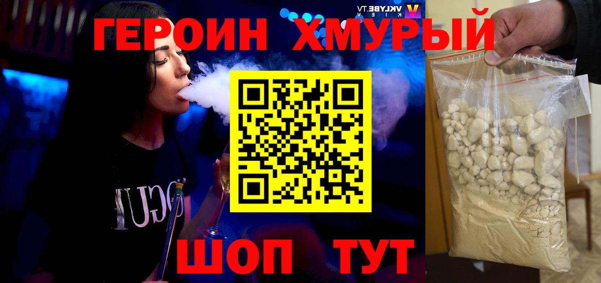 Героин гречка Нижний Новгород