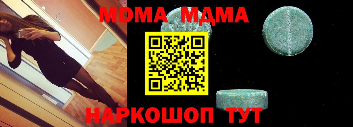 МДМА кристаллы  Вход с VPN  MDMA Molly  Нижний Новгород 