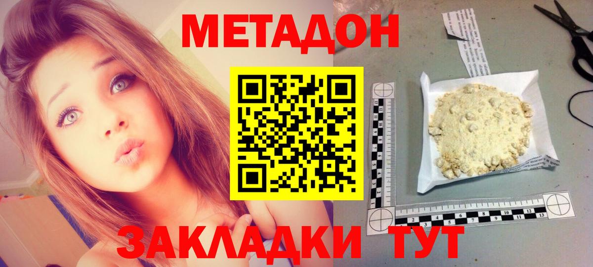 МЕТАДОН белоснежный  Вход с VPN  Нижний Новгород  МЕТАДОН мёд 